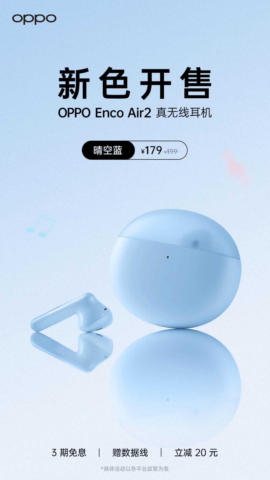 证OPPO Enco Air2晴空蓝正式开售AG真人国际百元档+高颜值+高音质+莱茵认(图3)